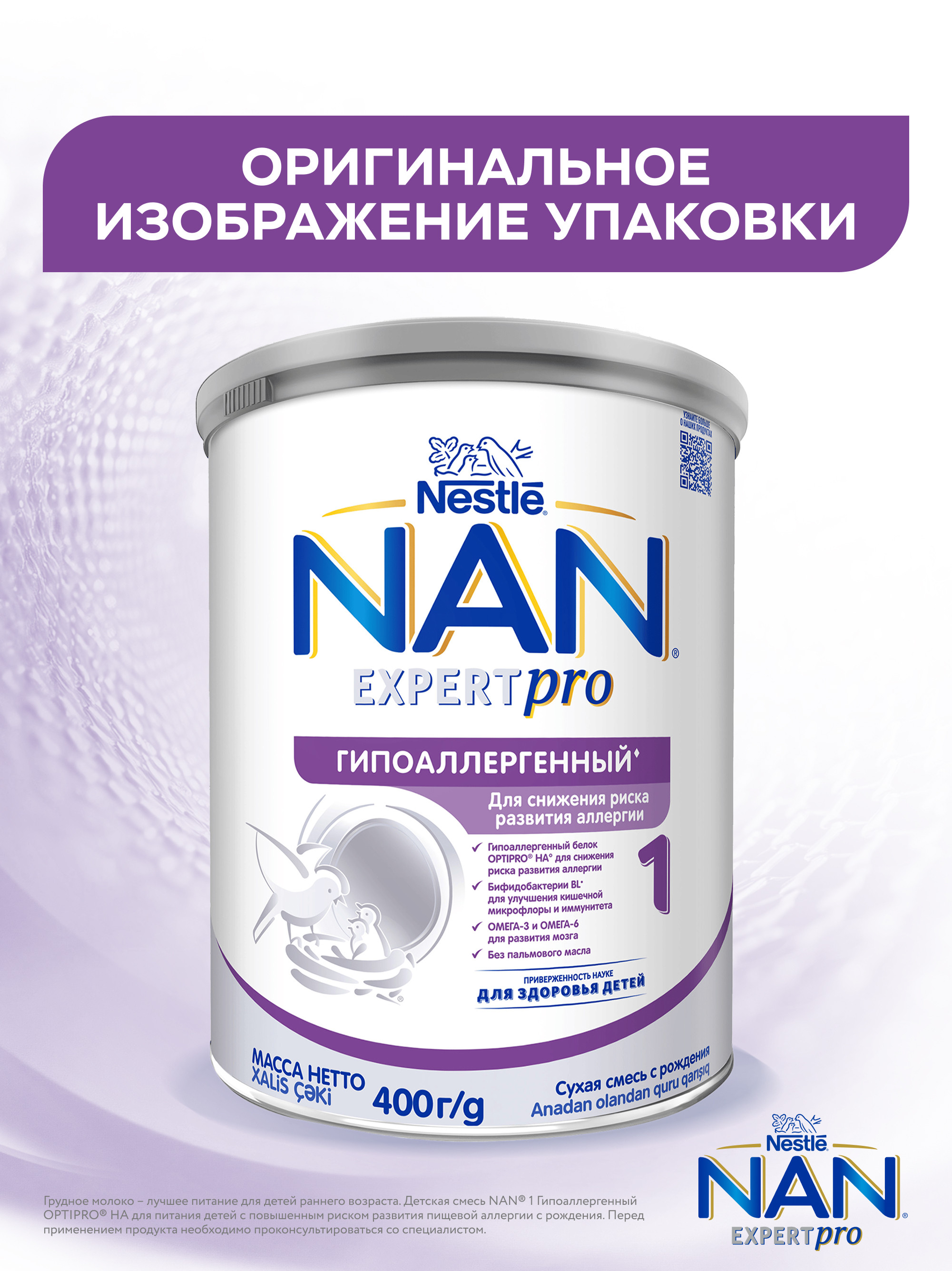 Смесь NAN 1 сухая молочная гипоаллергенная 400г с 0месяцев - фото 13