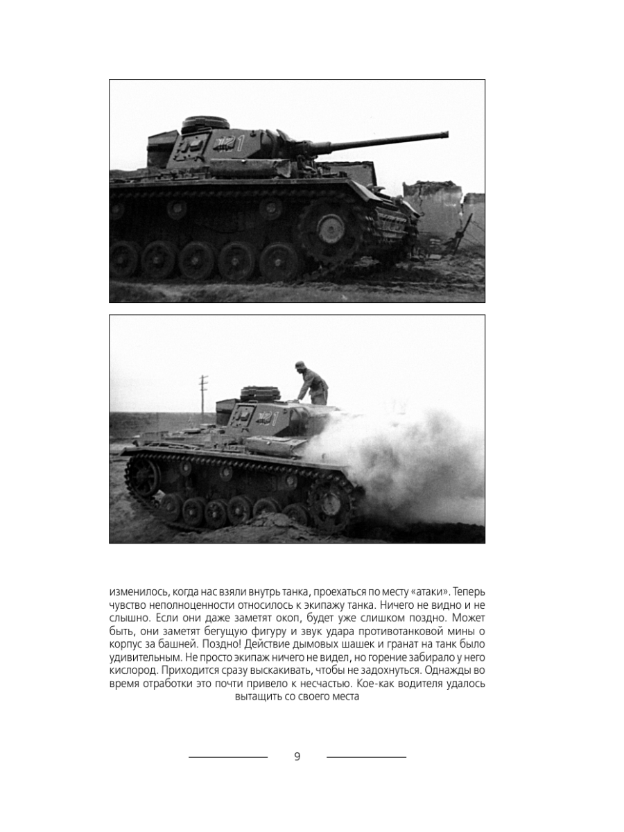 Книга Эксмо В аду Сталинграда - фото 8