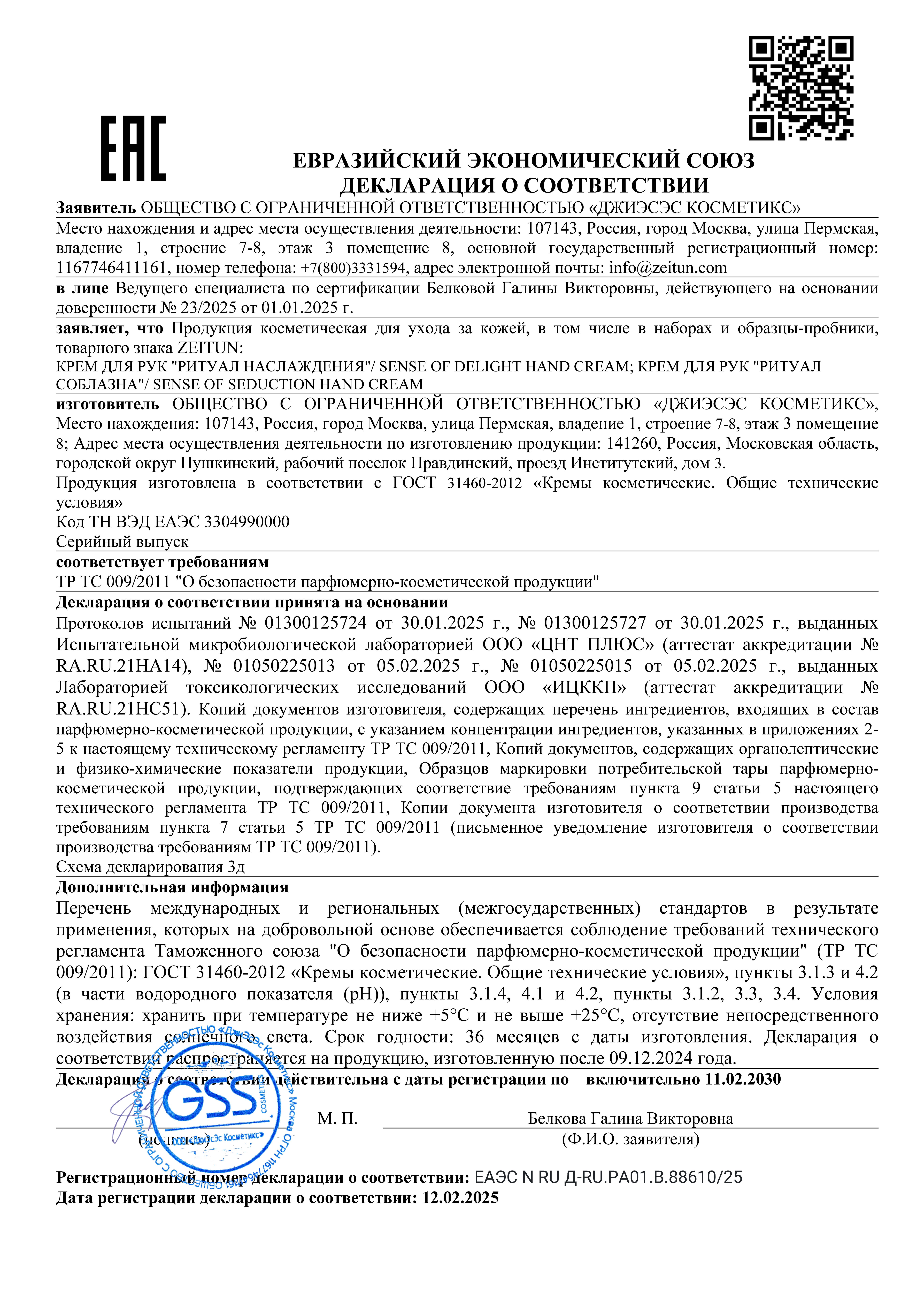 Крем Zeitun 50 мл - фото 8