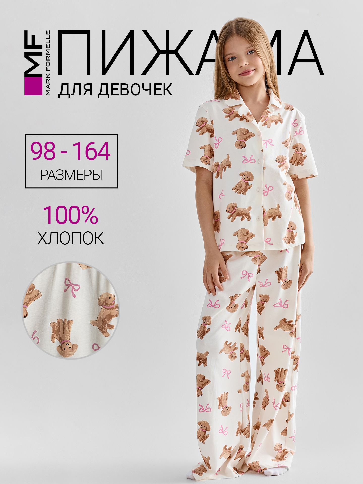 Пижама Mark Formelle (Марк Формэль) 567770/щенята и бантики на молочном - фото 2