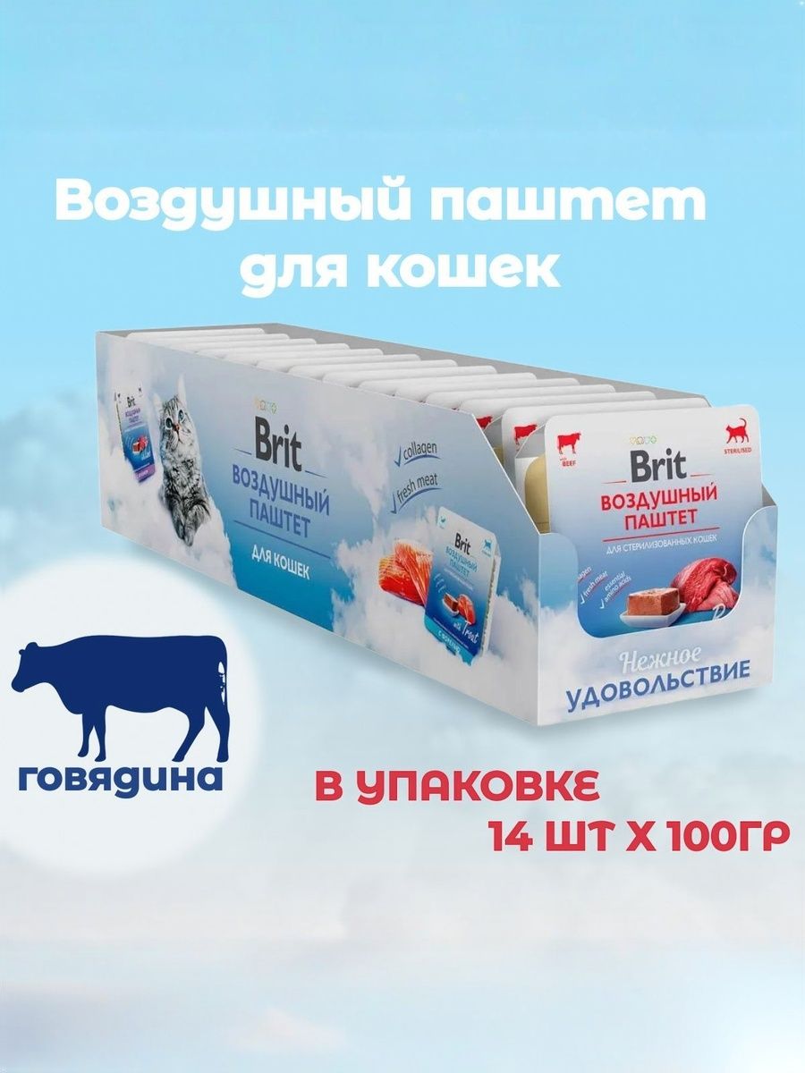 Воздушный паштет с говядиной Brit для стерилизованных кошек 100г х 14шт. - фото 1
