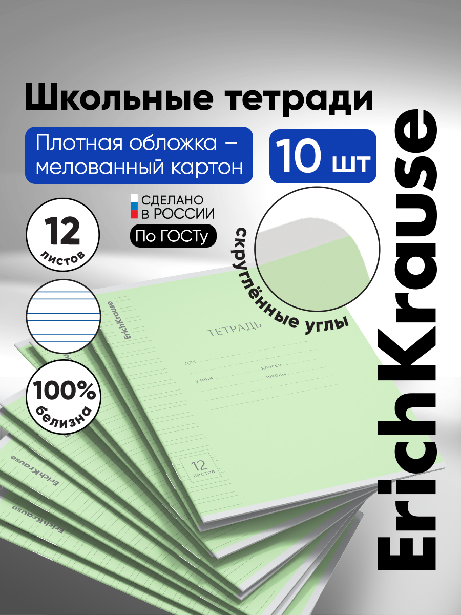 Тетрадь ErichKrause узкая линейка 12 лист. 10 шт. - фото 1