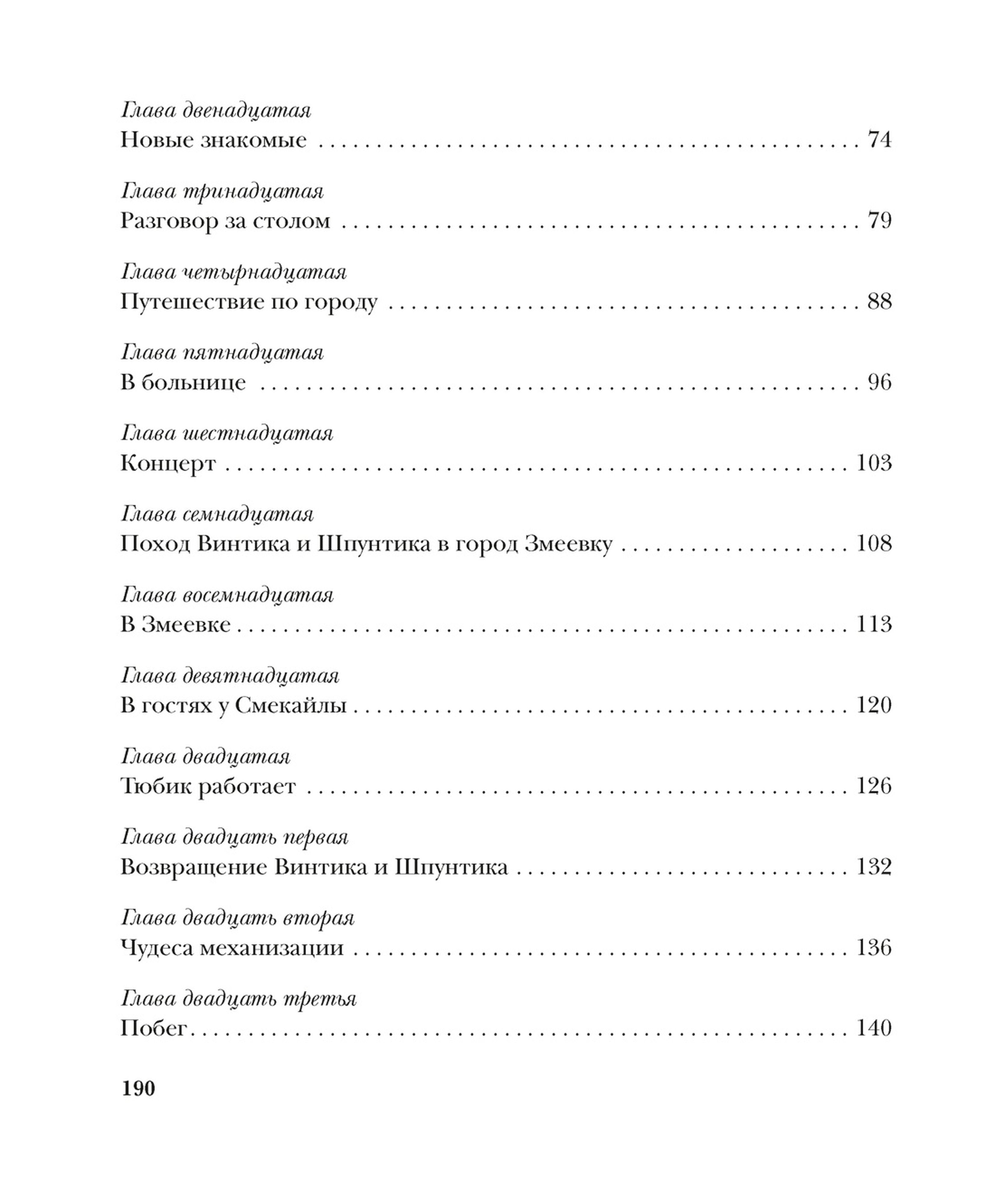 Книга Махаон БДК. Носов Н. Приключения Незнайки и его друзей - фото 14