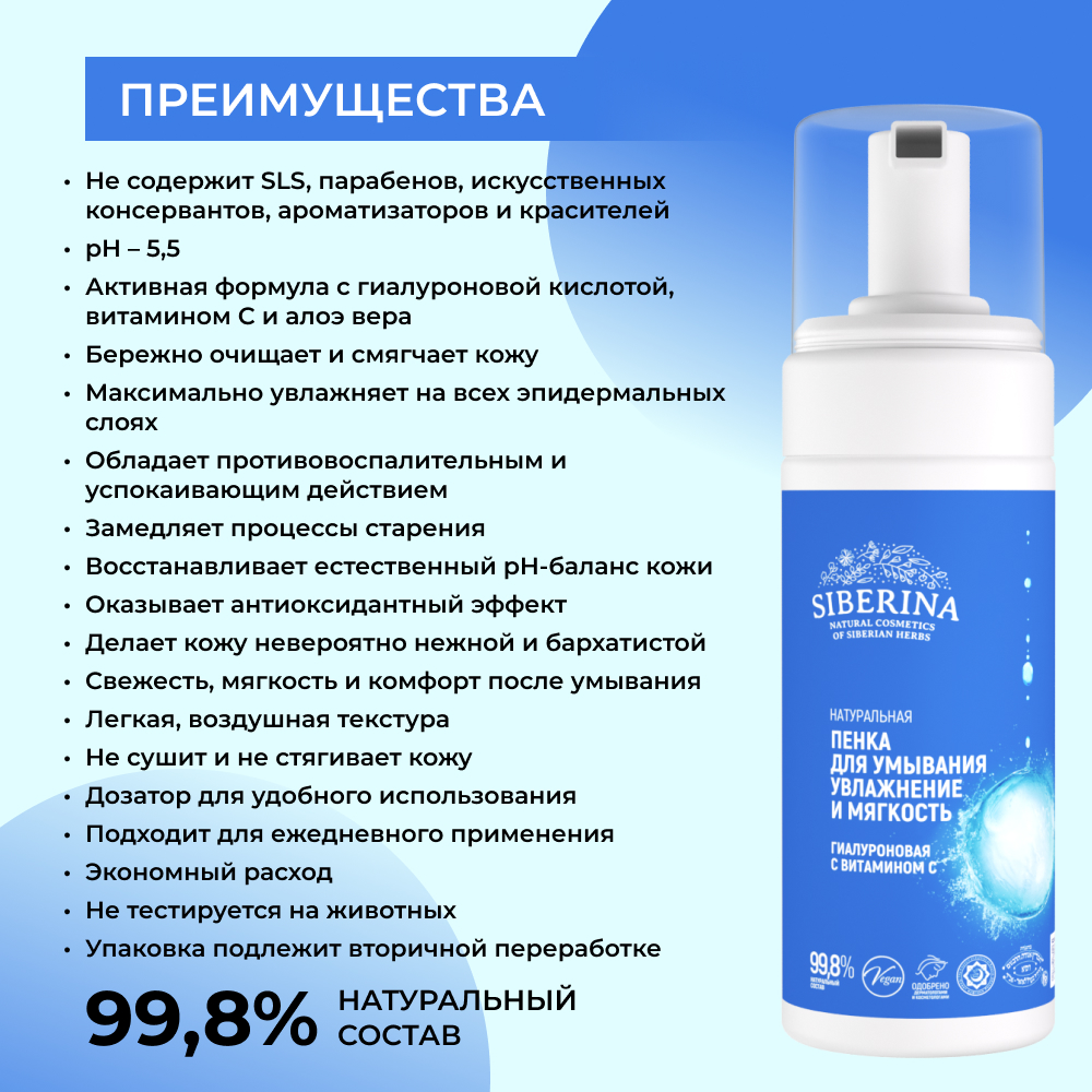 Пена Siberina 150 мл - фото 3