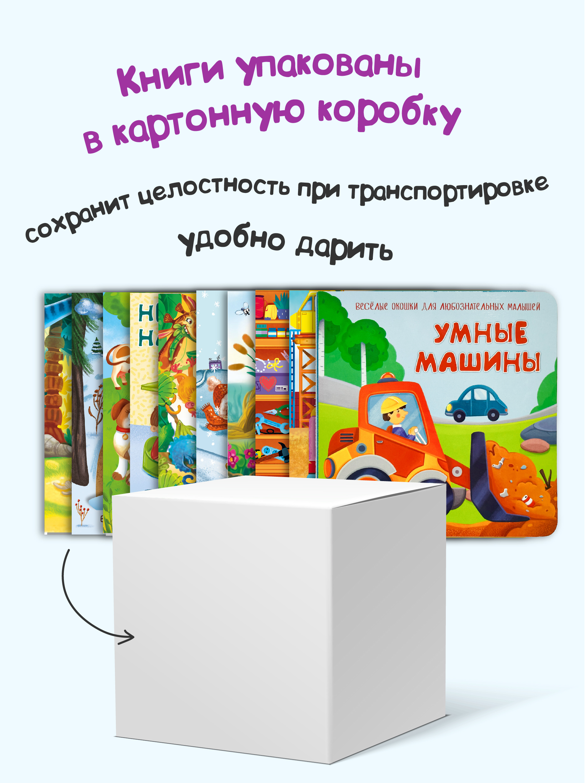 Детские книжки БимБиМон Веселые окошки для любознательных малышей - 6 - фото 9