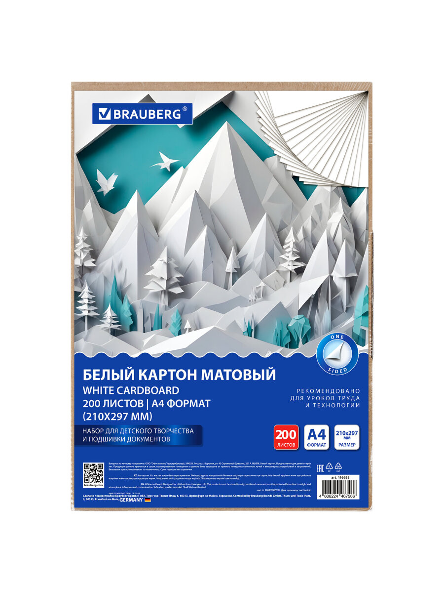 Белый картон Brauberg 200 лист. - фото 6