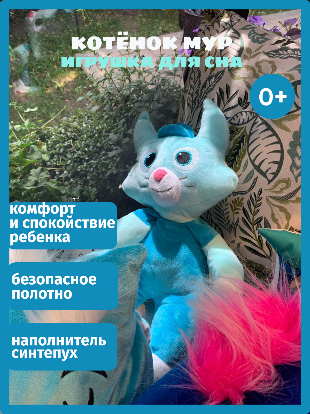 Мягкая игрушка Цветняшки котик - фото 3