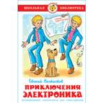 Книга Самовар Приключения Электроника Е Велтистов