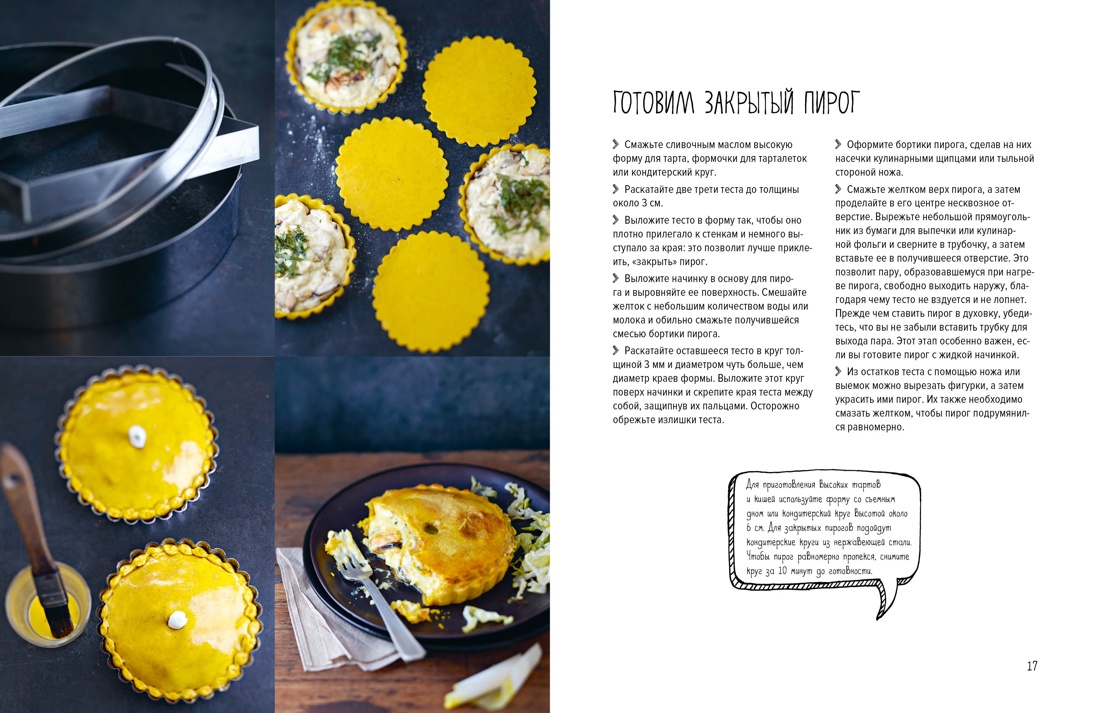 Книга КОЛИБРИ Мечтать не вредно Паста Выпечка Сборный комплект в коробе из 3 х книг - фото 16