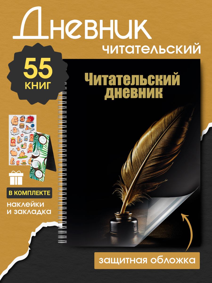 Читательский дневник AXLER для школьников и взрослых с магнитной закладкой и наклейками А5 60 л - фото 1