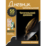 Читательский дневник AXLER для школьников и взрослых с магнитной закладкой и наклейками А5 60 л
