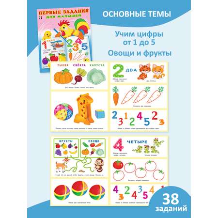 Книги Фламинго развивающие для дошкольников Первые задания для детей и малышей 3 книги