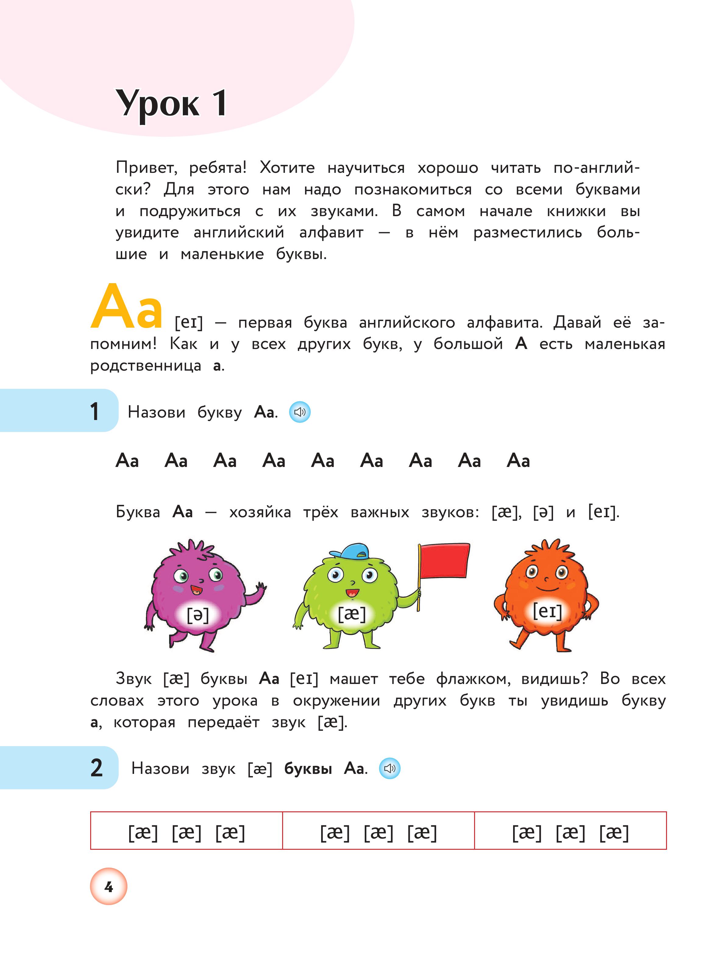 Книга Эксмо Английский язык. Букварь - фото 7
