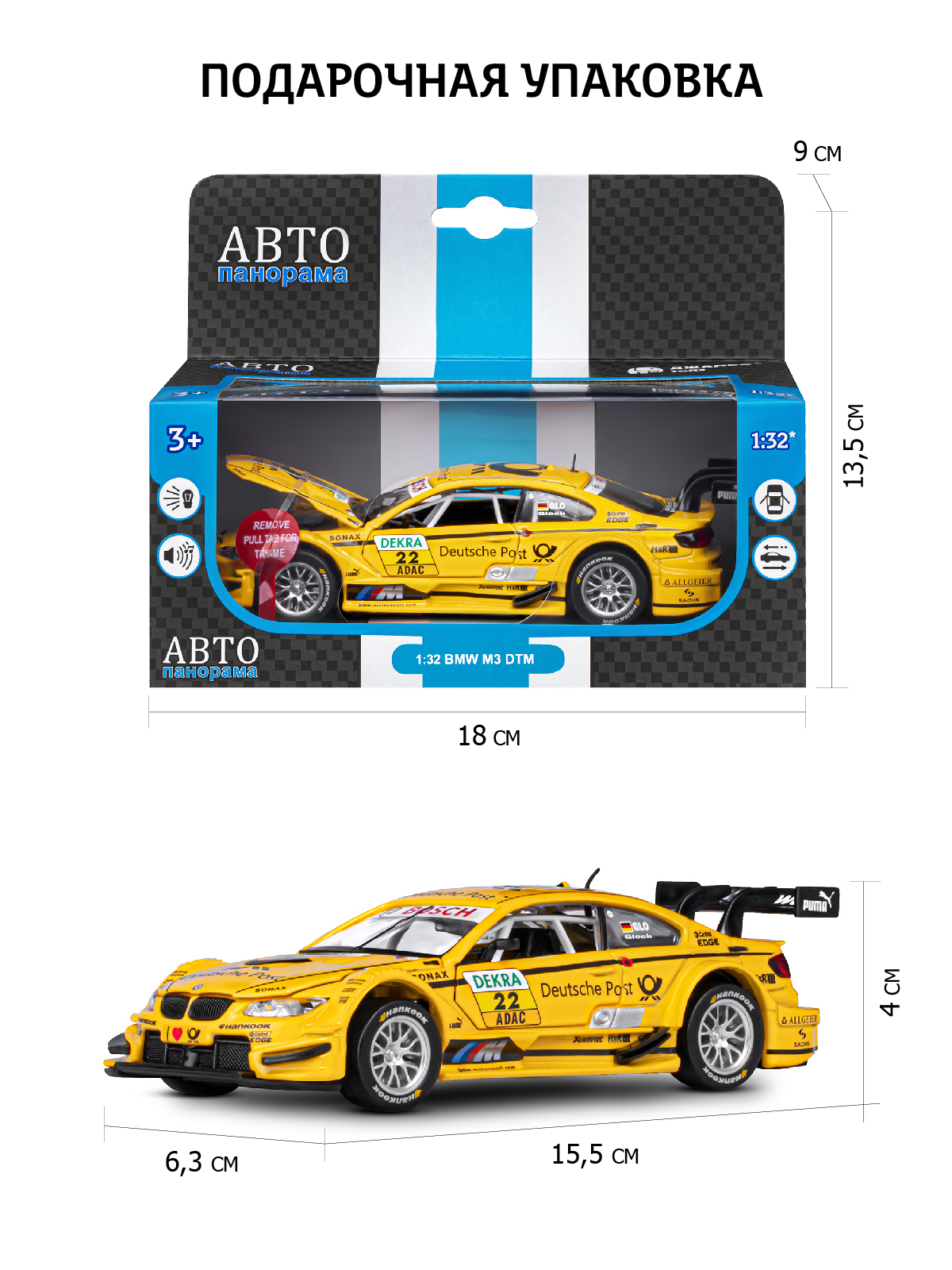 Автомобиль АВТОпанорама BMW M3 DTM 1:32 JB1251303 - фото 3
