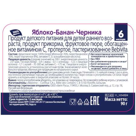 Пюре Bebivita яблоко-банан-черника 90г с 6месяцев