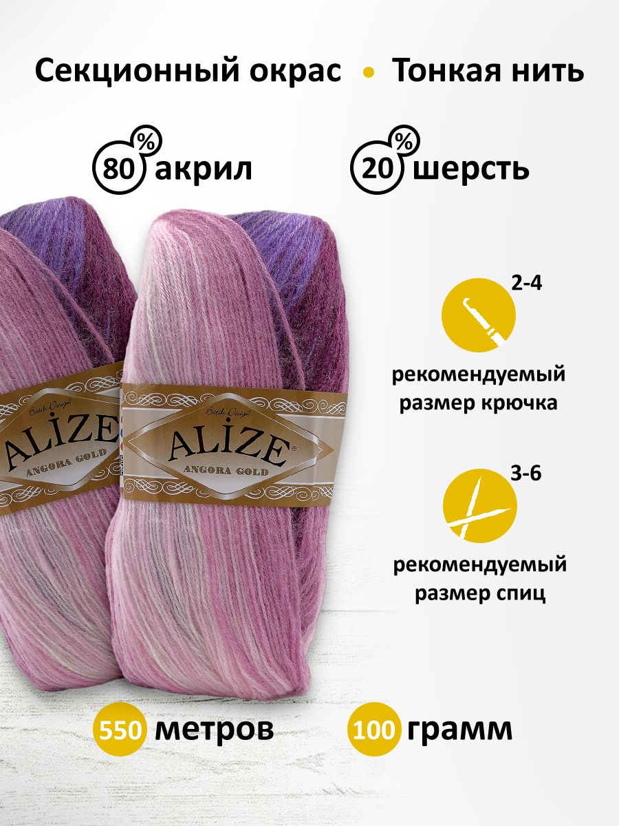 Пряжа Alize для вязания зимних вещей Angora Gold Batik 100 гр 550 м 5 мотков 2630 секционный - фото 3