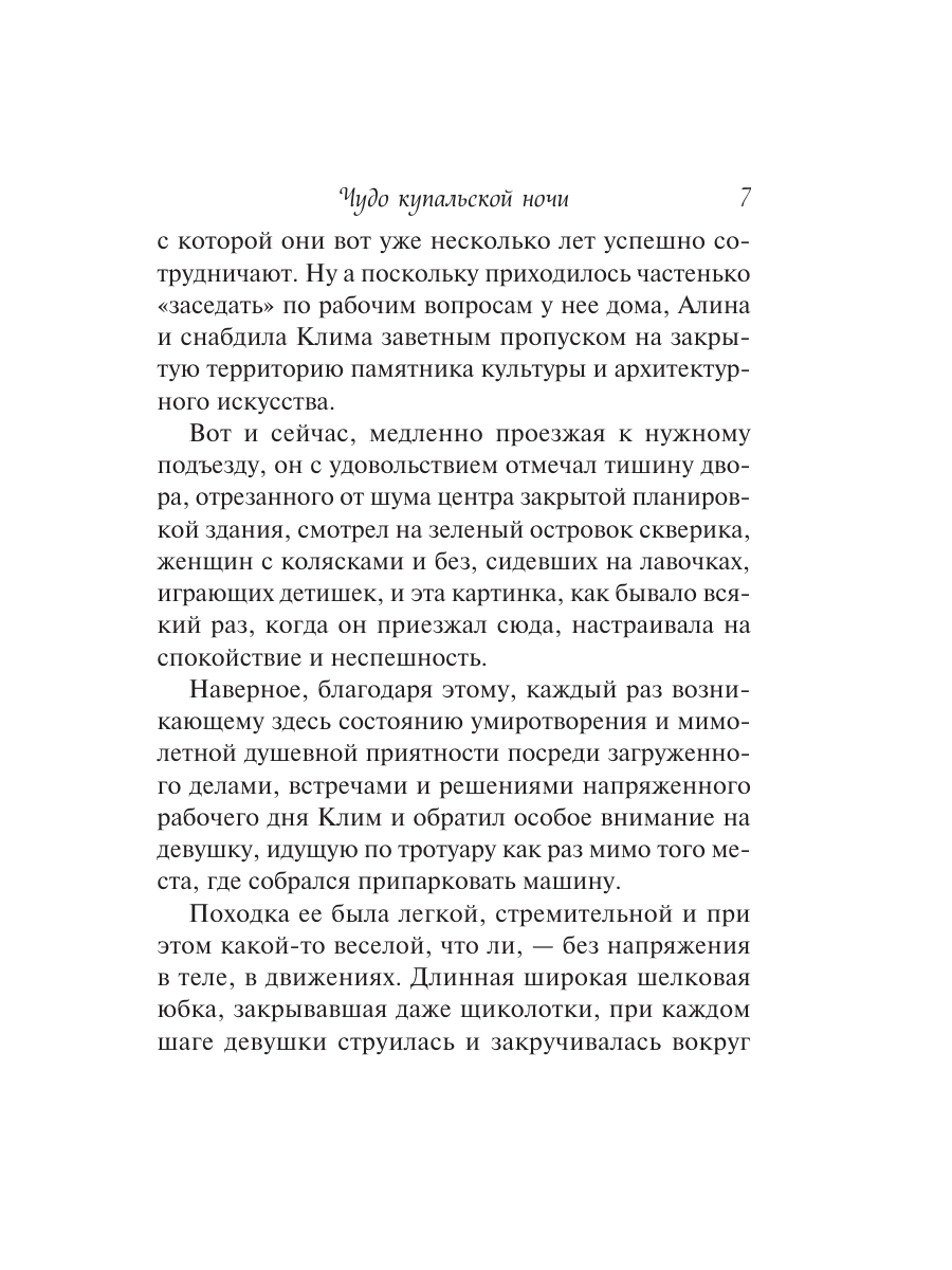 Книга Эксмо Чудо купальской ночи - фото 4