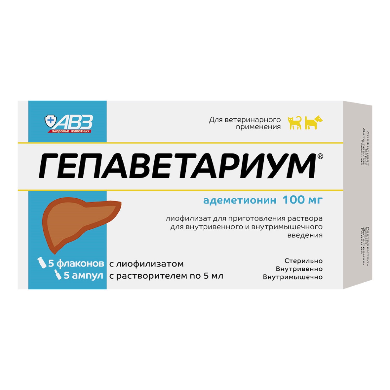 Препарат инъекционный для кошек и собак АВЗ Гепаветариум для лечения заболеваний печени 100мг - фото 1
