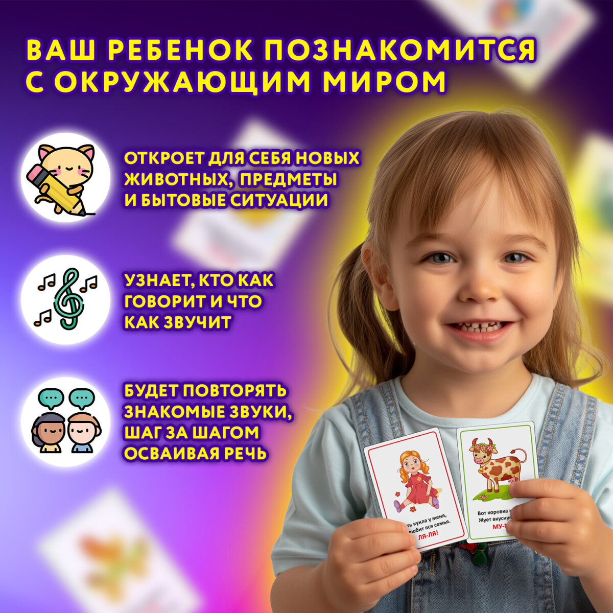 Развивающие карточки Юнландия для малышей Звукоподражание набор 70 штук - фото 4