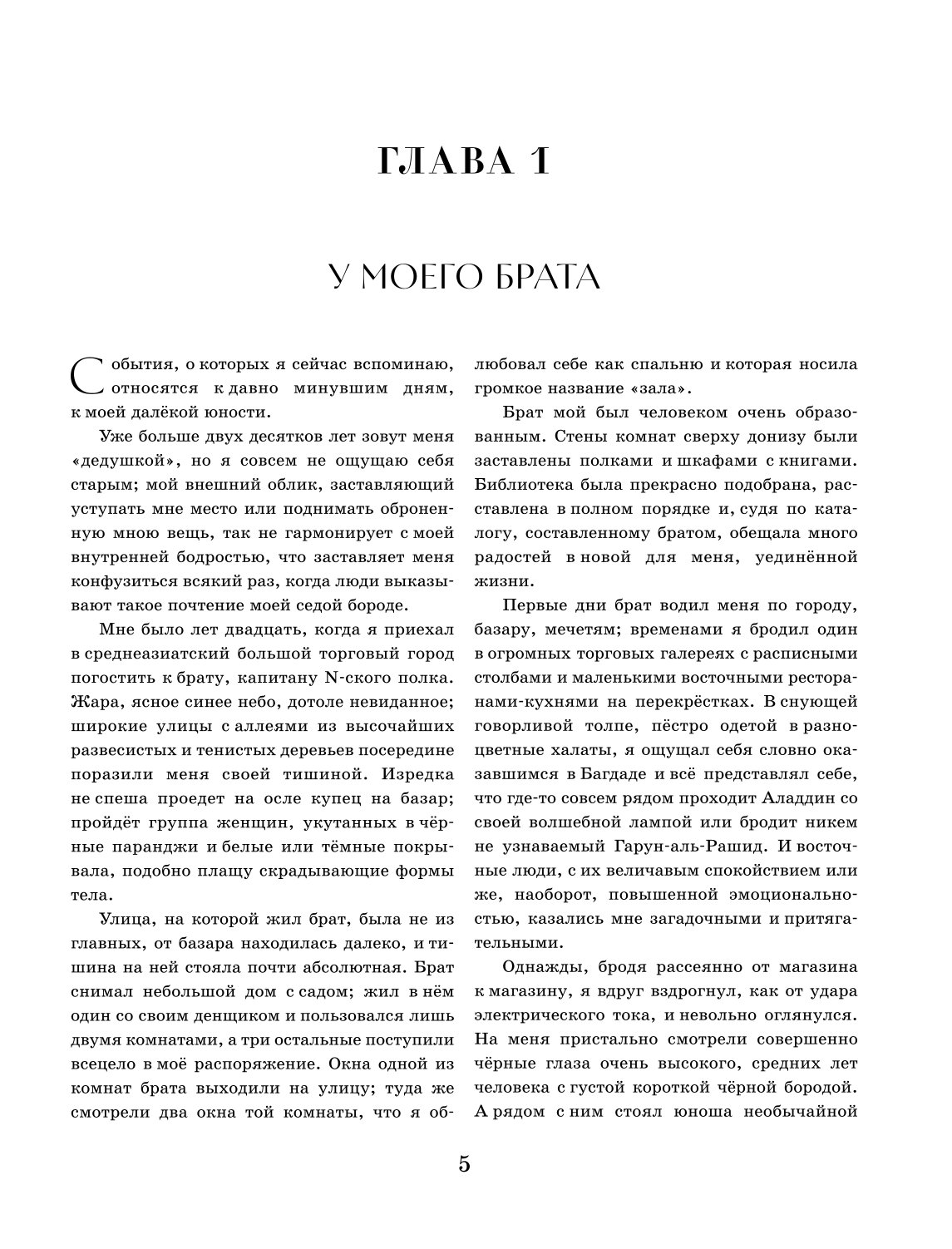 Книга БОМБОРА Две жизни. Четыре части в одной книге (подарочное издание с цветным обрезом) - фото 2