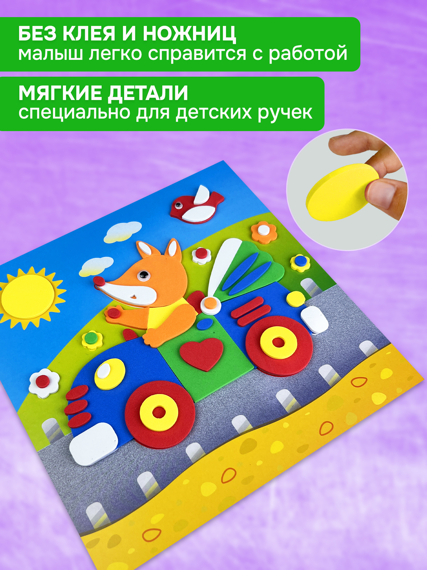 Набор для творчества Дрофа-Медиа аппликация Лисенок на машинке - фото 2