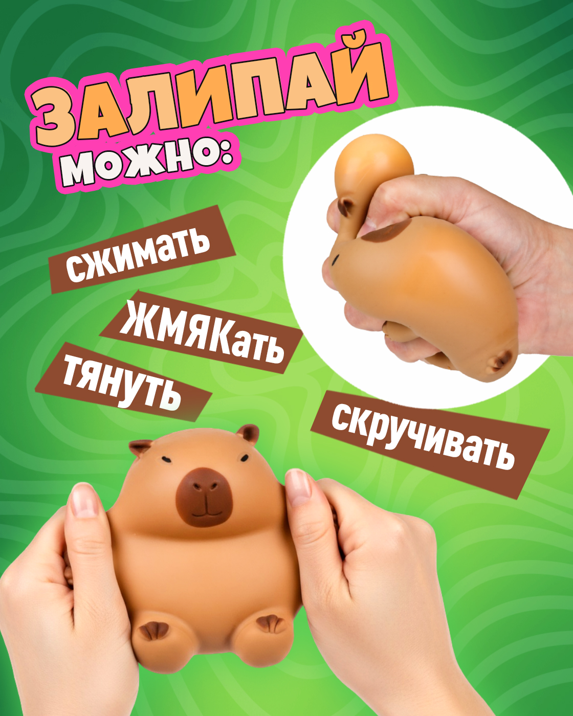 Игрушка-антистресс Крутой Замес Капибара - фото 3