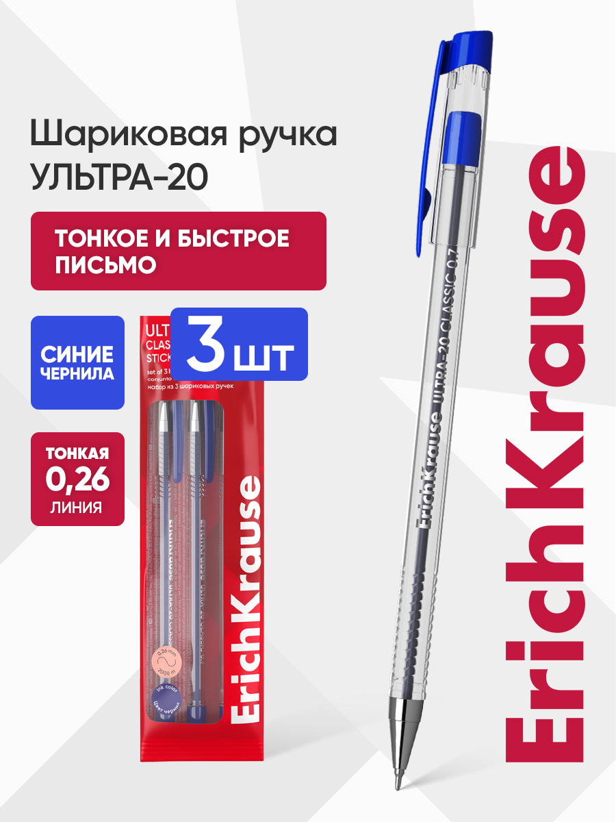 Ручка шариковая ErichKrause 3 шт. - фото 1
