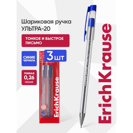 Ручка шариковая ErichKrause 3 шт.