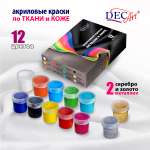 Краски текстильные DecArt 6 цв.