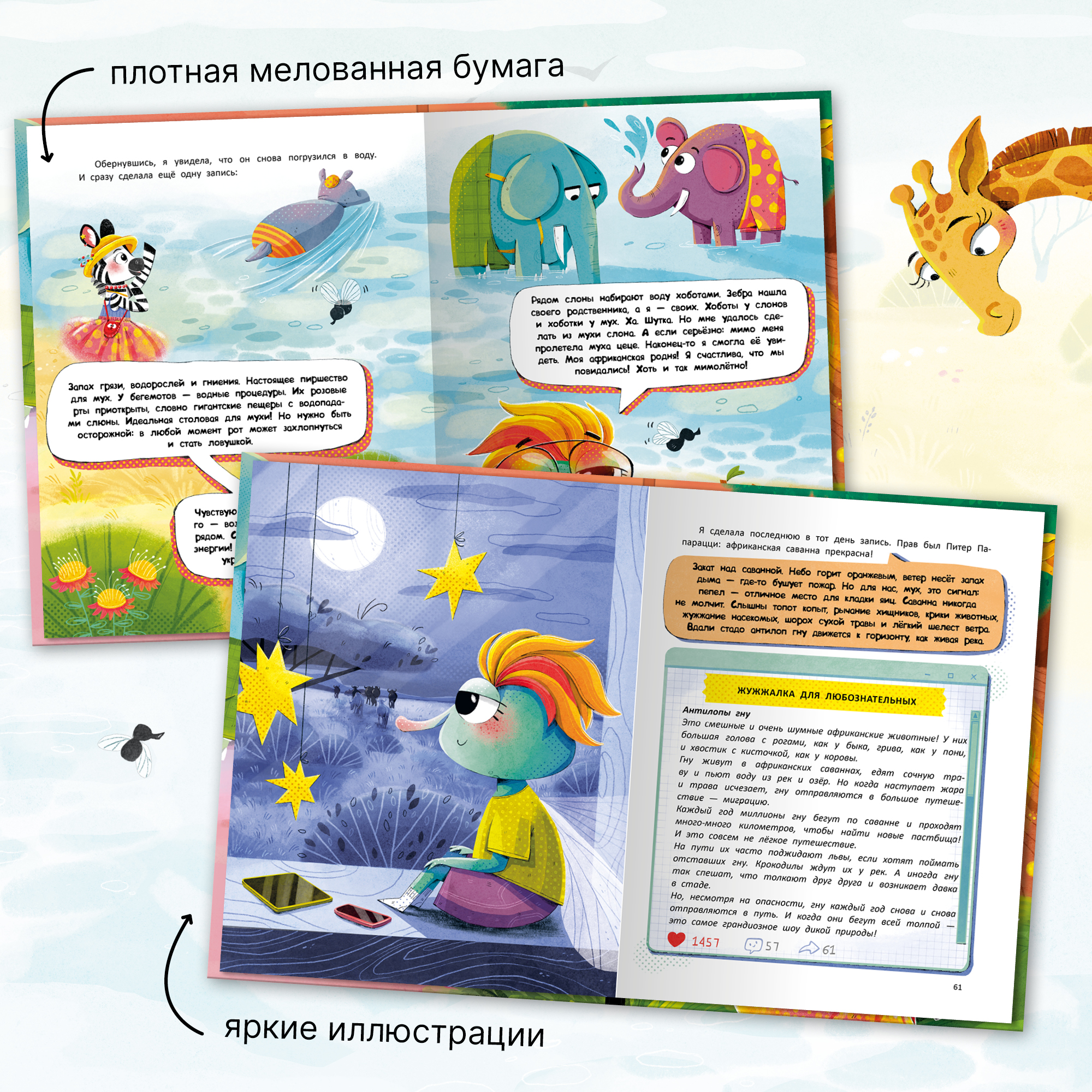 Книга МОЗАИКА kids Записки блогера из саванны Книжный клуб - фото 6