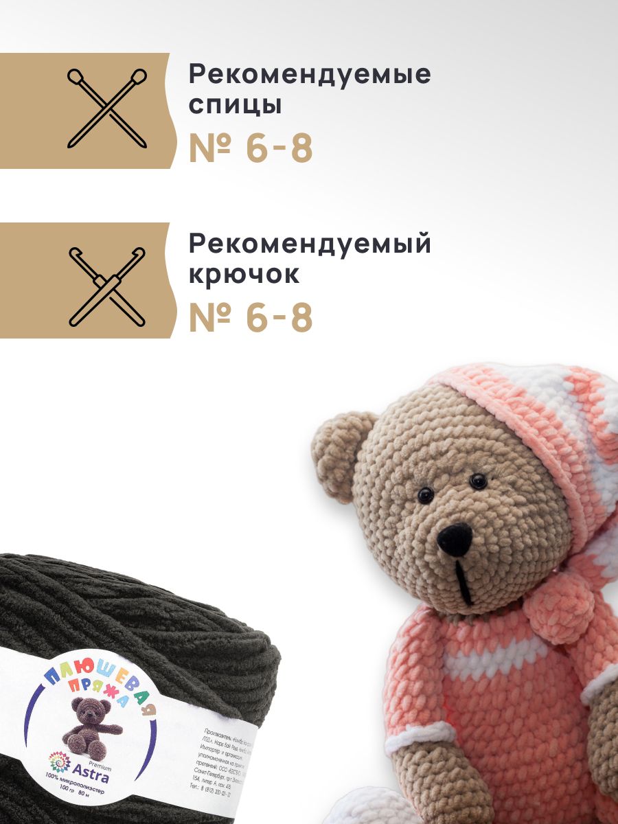 Пряжа для вязания Astra Premium плюшевая пушистый ворс полиэстер 100 гр 80 м 999 черный 2 мотка - фото 2