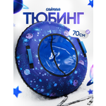 Тюбинг Saimaa 70 см