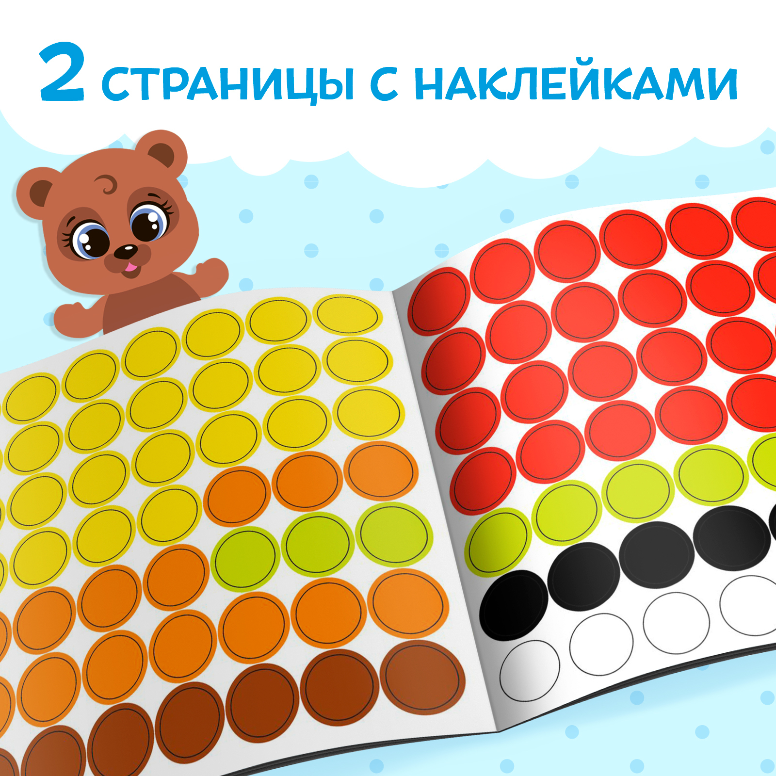 Книжка Буква-ленд с наклейками Умные кружочки Один и много 12 стр - фото 3