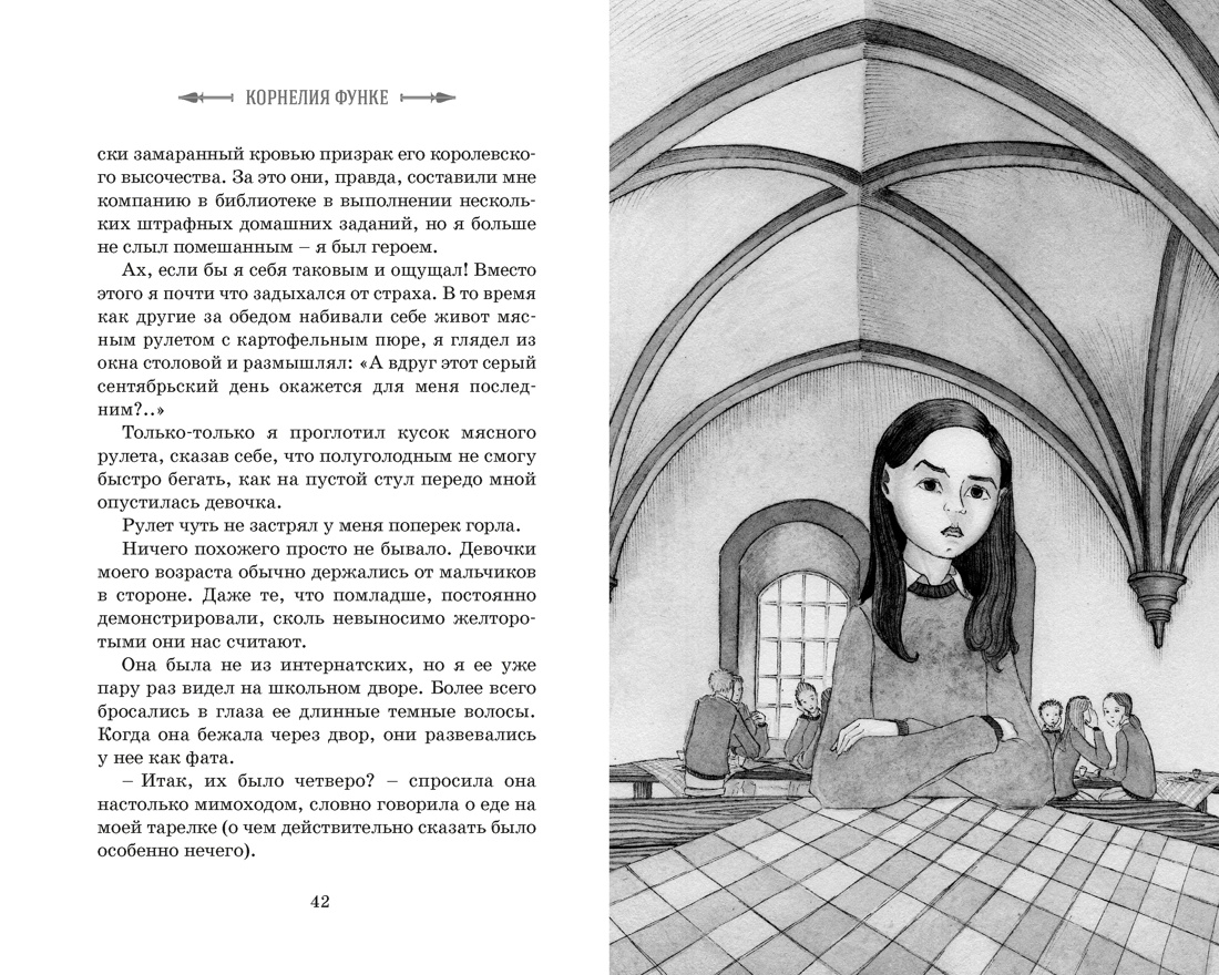 Книга Махаон Рыцарь призрак - фото 16