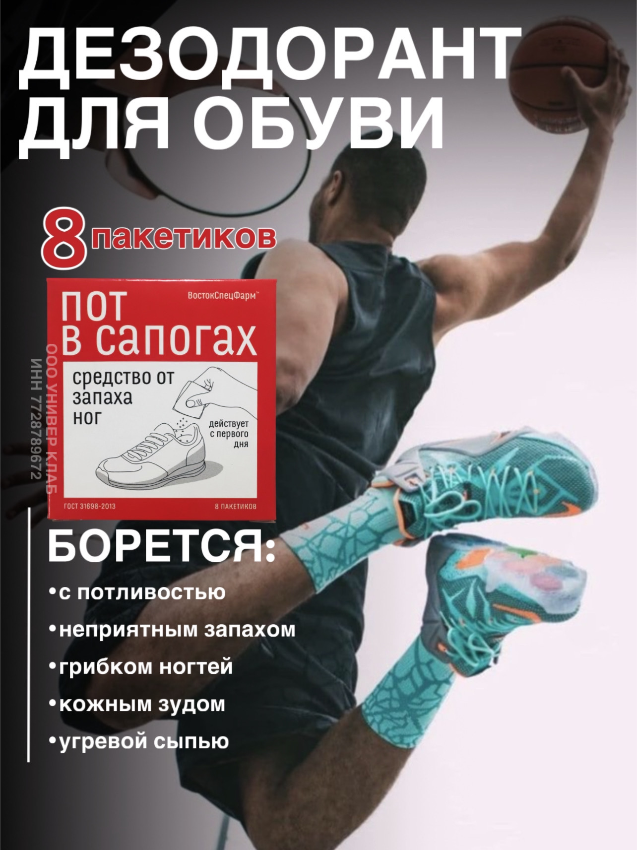 Дезодорант для обуви ВостокСпецФарм дезодорант - фото 8