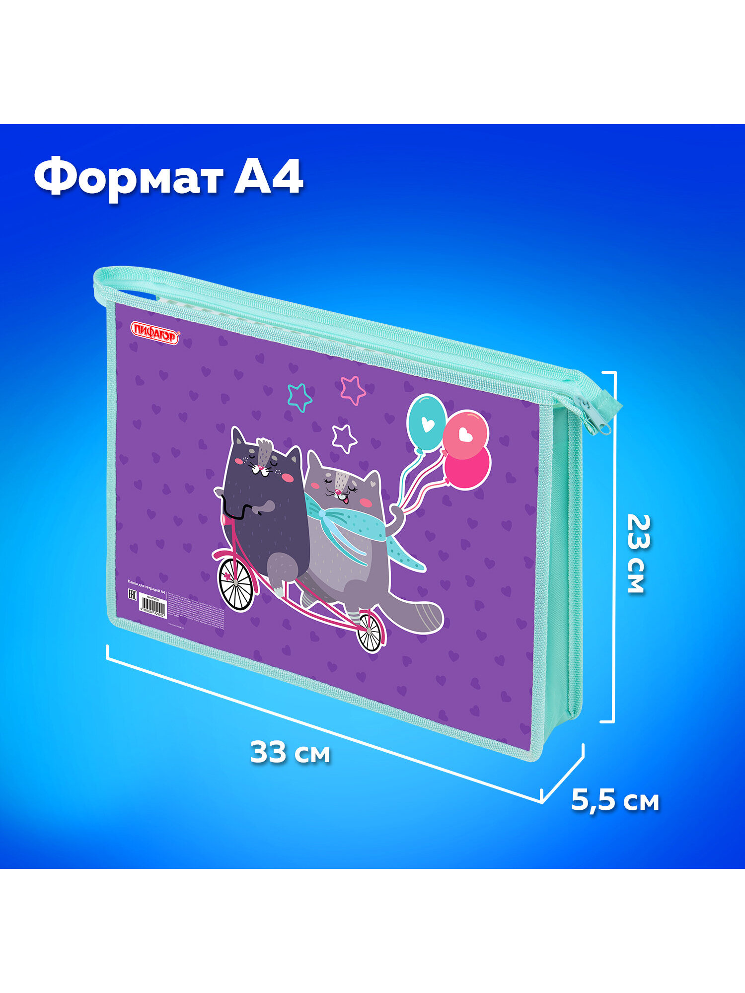 Папка для тетрадей Пифагор веселая поездка А4 - фото 5