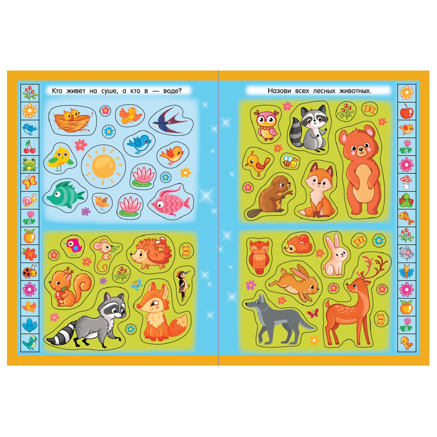 Книга АСТ Зверята 68 любимых наклеек - фото 4