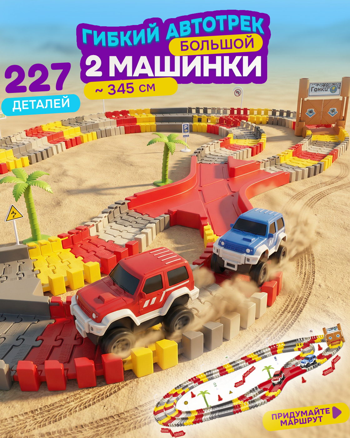 Трек Гибкий Трек Т20855 - фото 1