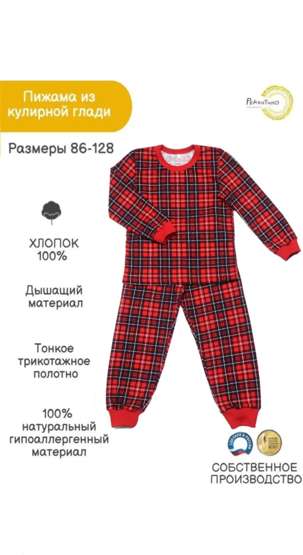 Пижама Рекантино 460-11 Красный - фото 2