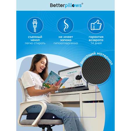 Подушка ортопедическая для сидения Betterpillows с эффектом памяти для взрослых и детей