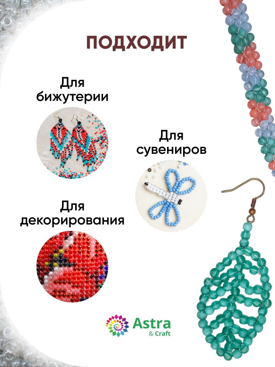 Набор для творчества Astra Craft бисер для плетения 11/0 20 г - фото 4