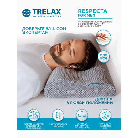 Подушка ортопедическая TRELAX П05 RESPECTA for man