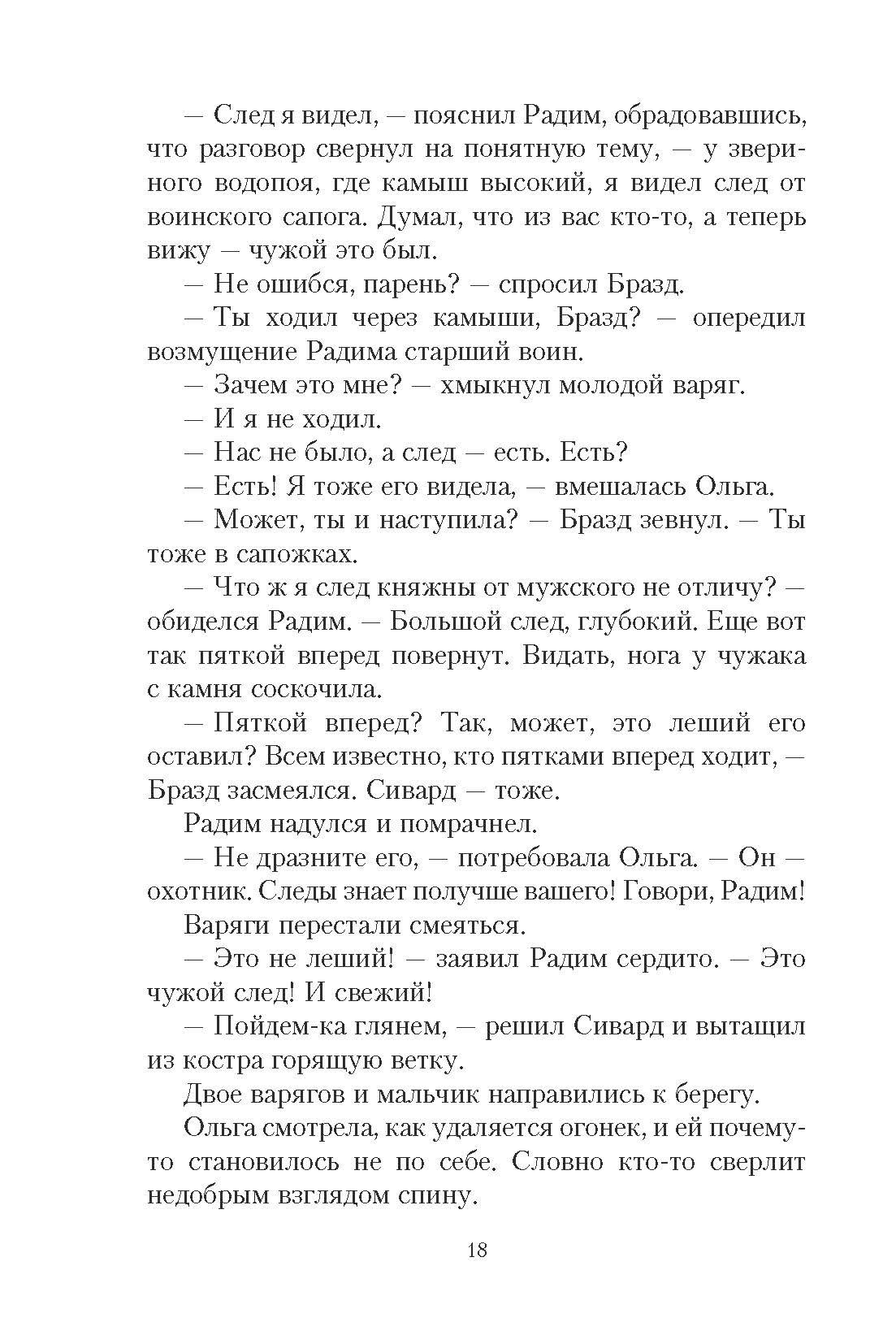 Книга Качели Полет сокола - фото 9