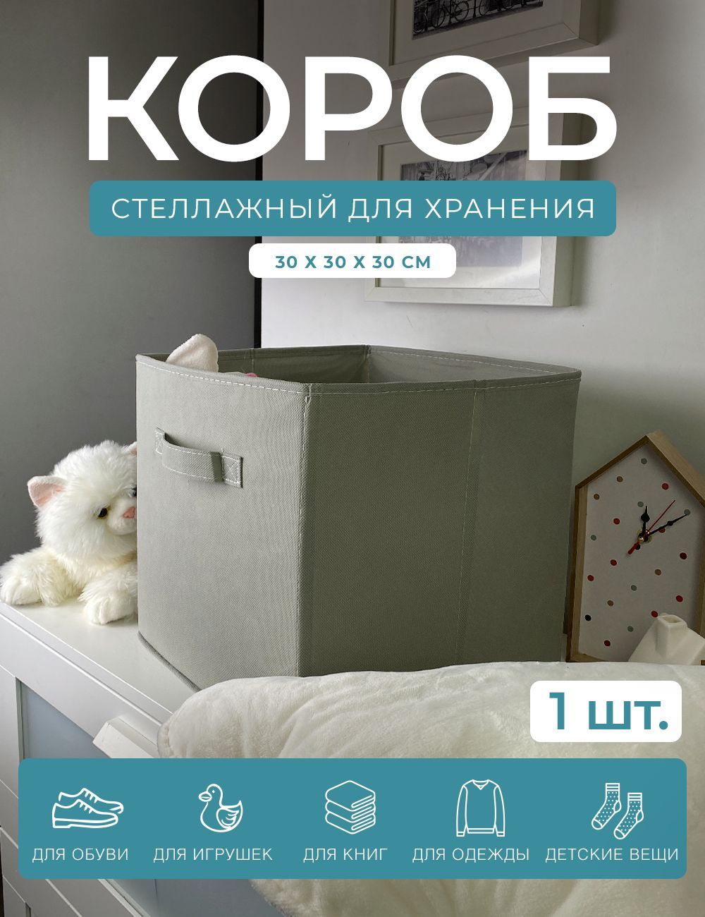 Короб-кубик ГЕЛЕОС для хранения вещей и игрушек КУБ 33-1 30х30х30см дымчатый - фото 1