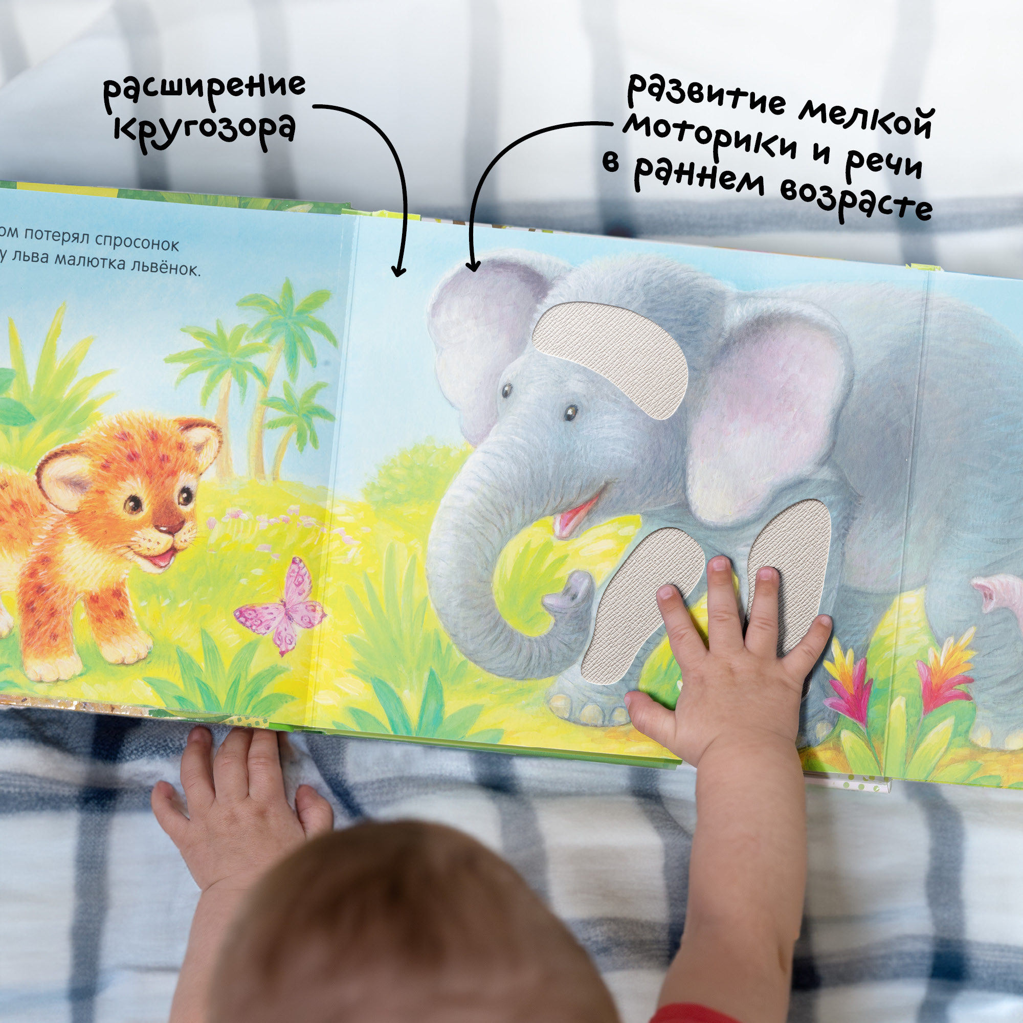 Книга МОЗАИКА kids Потрогай и погладь Львенок - фото 9