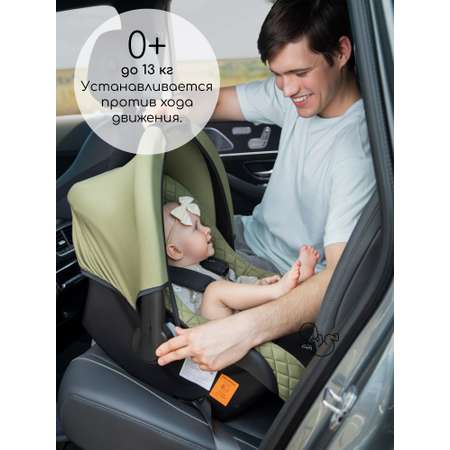 Автокресло Amarobaby Baby comfort 0 (0 -13 кг) зеленый