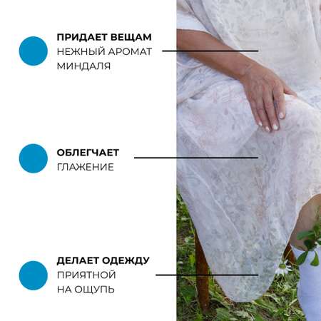 Кондиционер для белья STIRALITI универсальный с ароматом миндаля