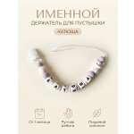 Клипса для пустышки Grizzli_mi