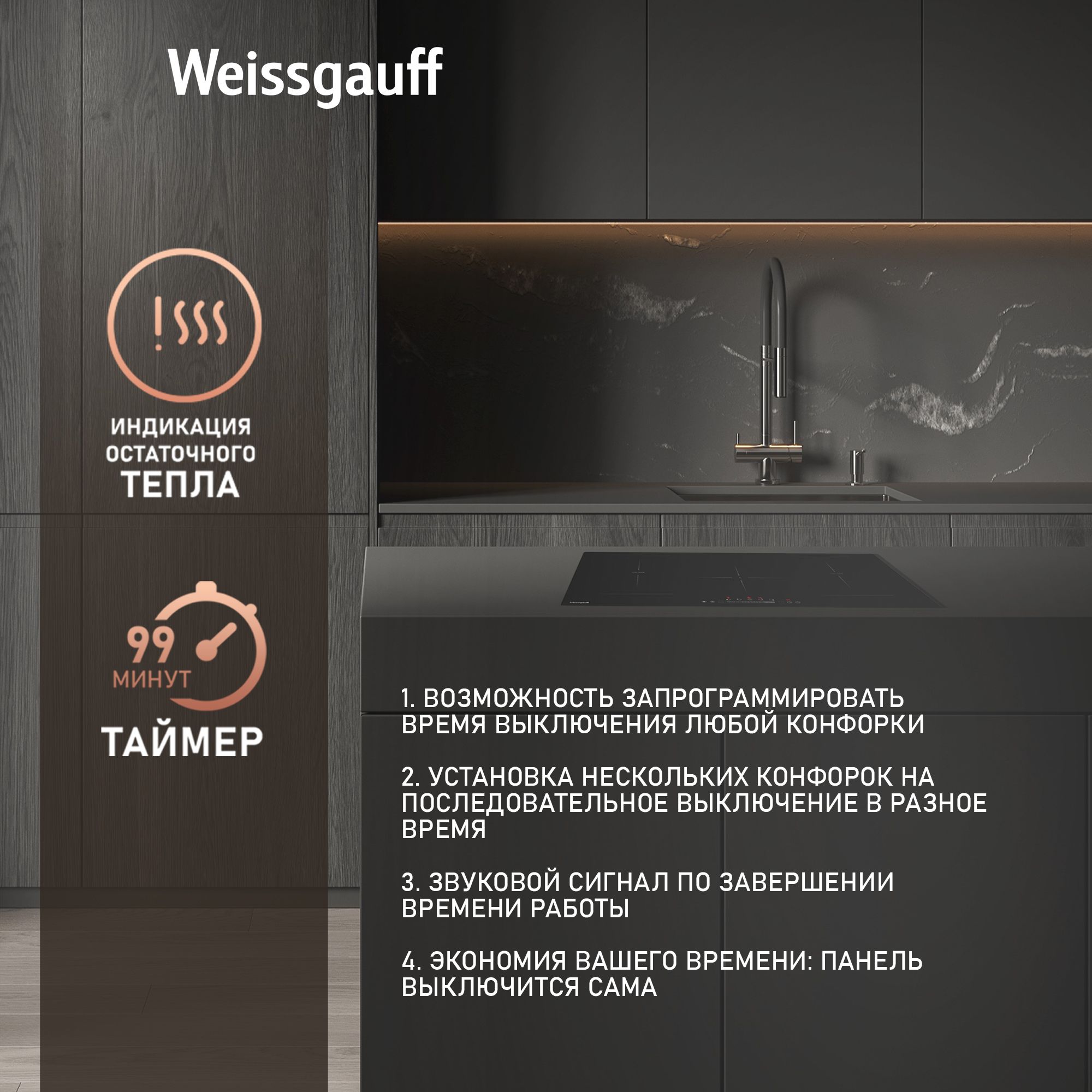 Варочная панель WEISSGAUFF HI 950 BSC Dual Flex, ширина 90 см, 5 зон, функция Flex Zone - фото 7