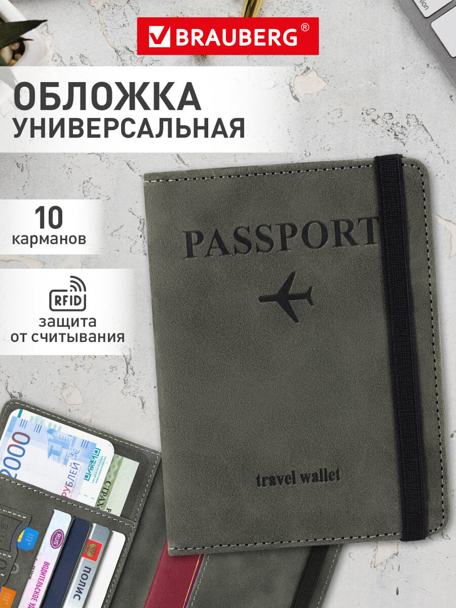 Обложка на документы Brauberg - фото 1